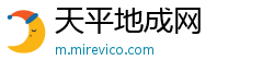 天平地成网 天平地成网